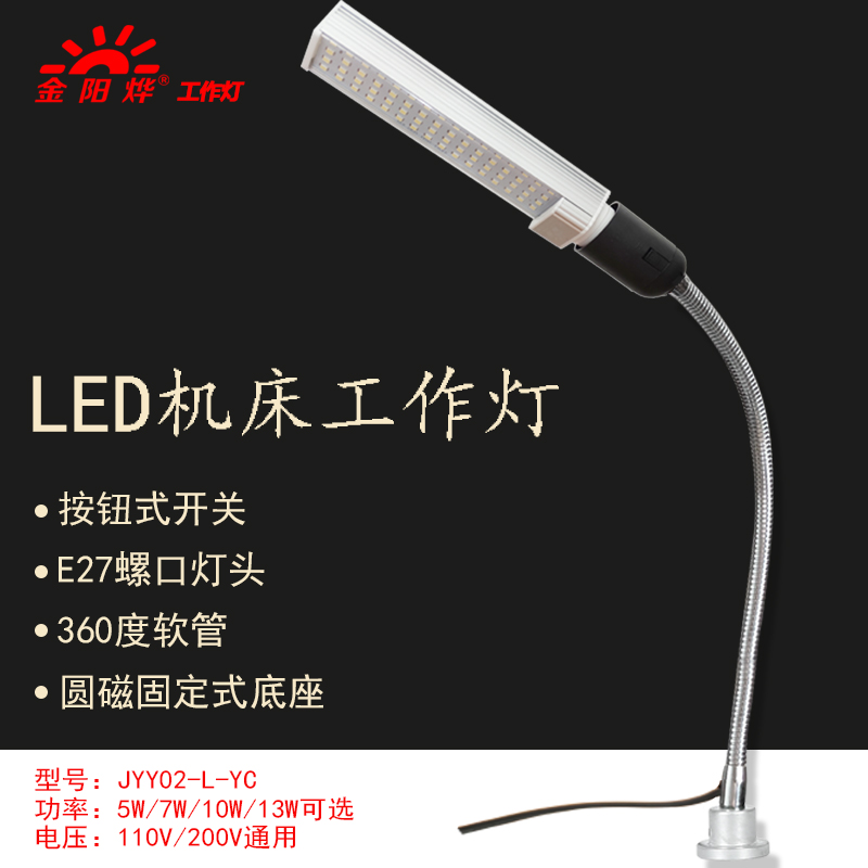 LED夹式工作机床灯车床工业机械设备电器照明阅读台灯JYYW02-GJ-L
