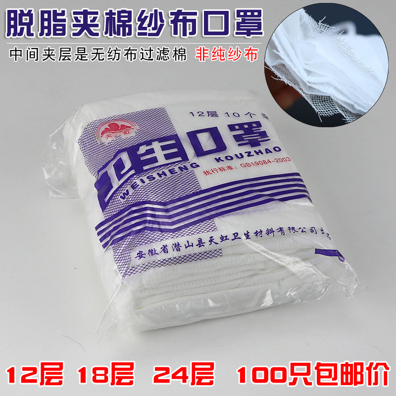 100只脱脂棉纱布n口罩纯棉加厚劳保防尘防工业粉尘一次性卫生口罩
