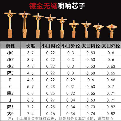 唢呐芯子纯铜软木天芯D调无缝钦子黄铜调K节气盘配件降b调寸管笛