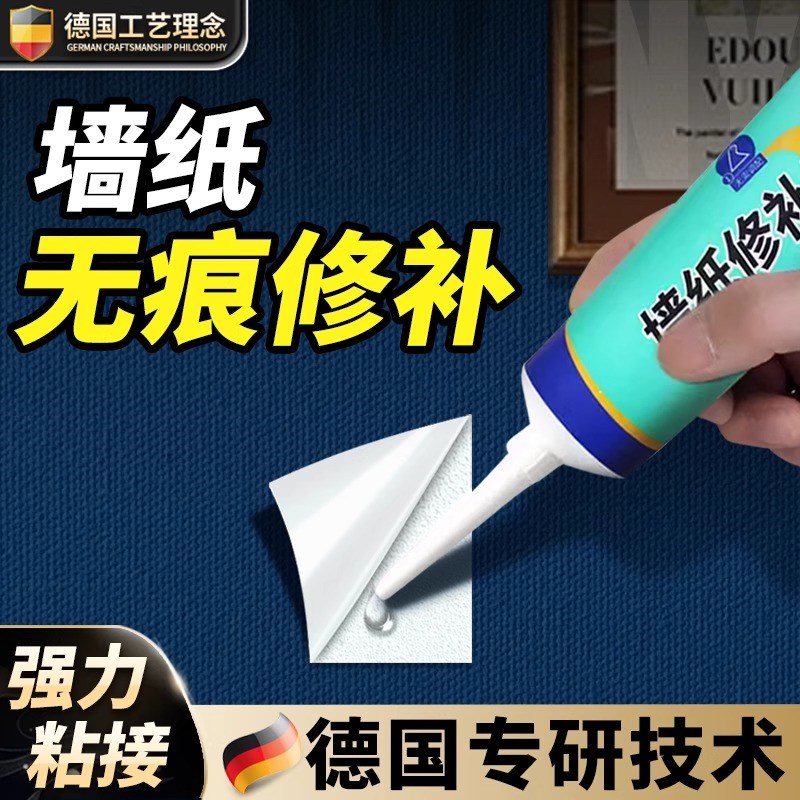 德系墙纸修补胶l水壁纸修补胶糯米胶墙布修复翘边补胶胶
