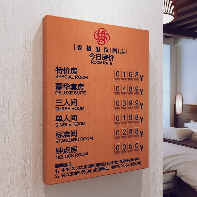 酒店价格展示牌实木宾馆价目表房价牌显示牌N民宿前台今日房间标