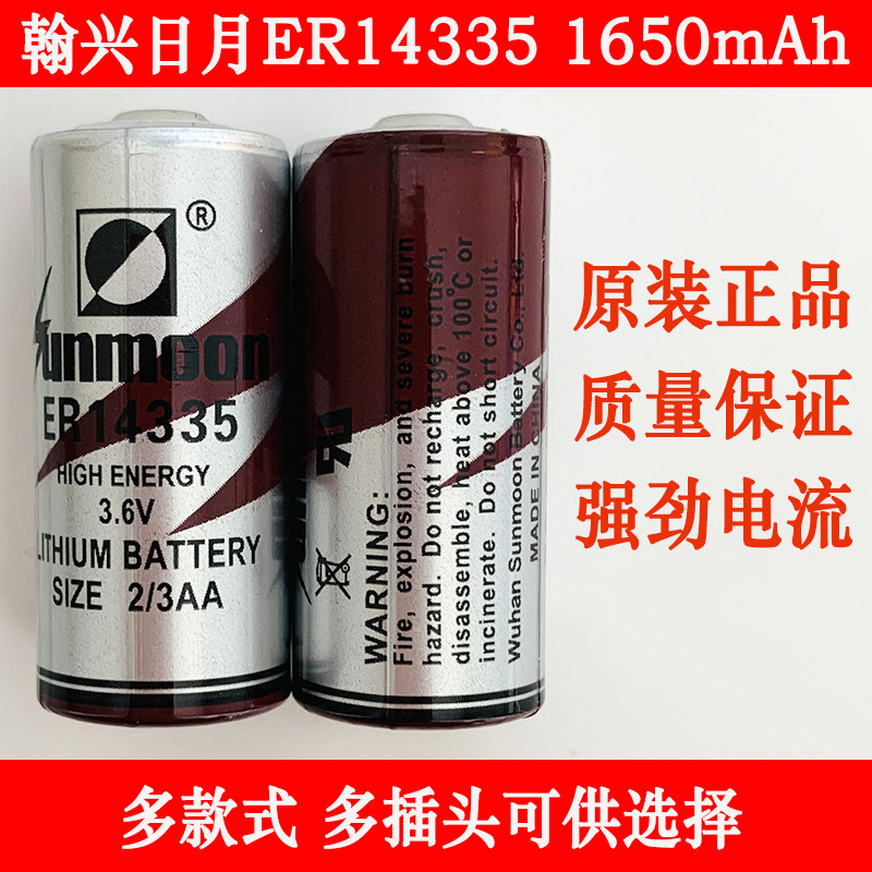 日月ER14335烟雾报警器s硫化氢检测仪浮标救生衣3.6V锂电池组2/3A