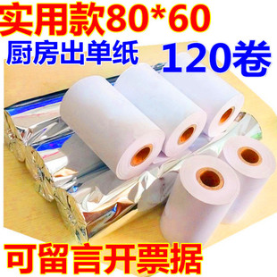 8E0x60收银纸厨房打印纸出单 60后厨热敏打印纸 120卷22米每卷