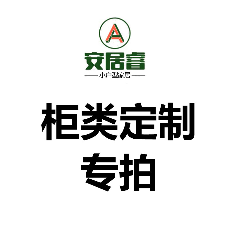 定制床头柜储物柜小尺寸餐边柜B电视墙柜子定做鞋柜小柜子阳台柜