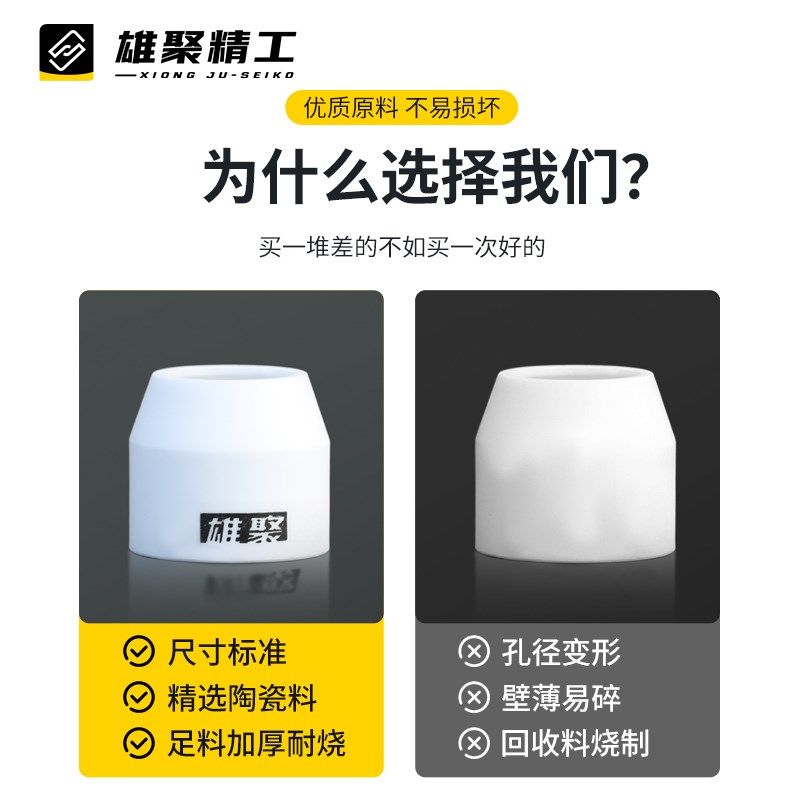 p80瓷嘴保护套 割咀陶瓷保护罩陶瓷环等离子切割机配件Z割枪保护