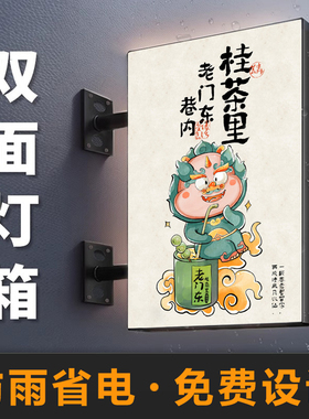 双面灯箱广告牌定制做户外发光led门头侧挂招牌方形悬挂墙式展示