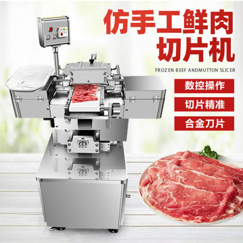 切肉机全自动鲜牛羊肉切片机潮汕牛肉火锅切腰片切肉片