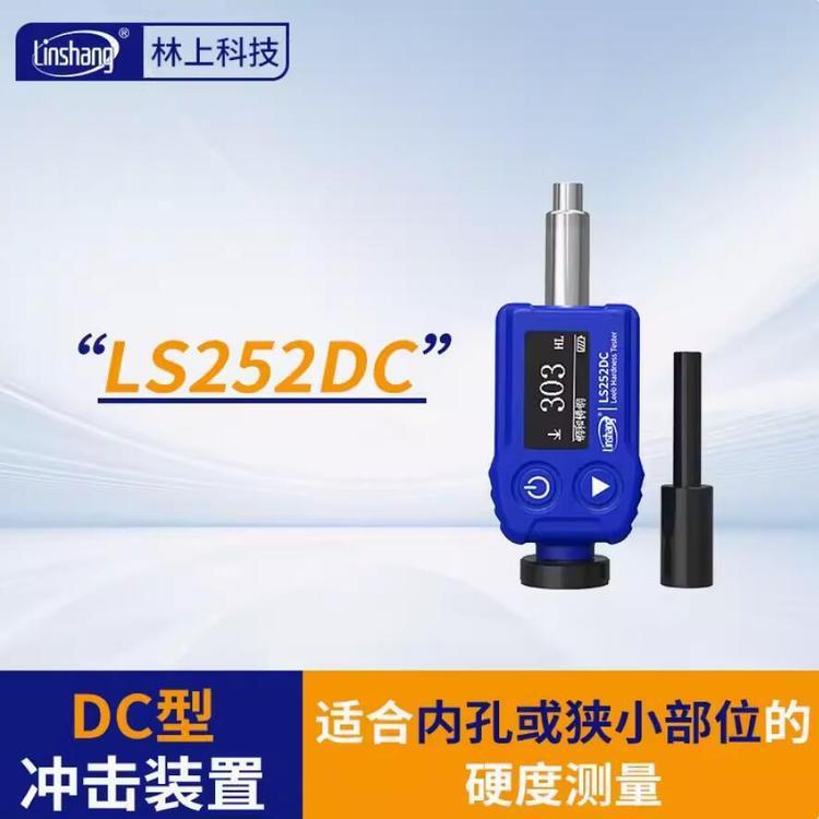 LS252D里氏硬度计