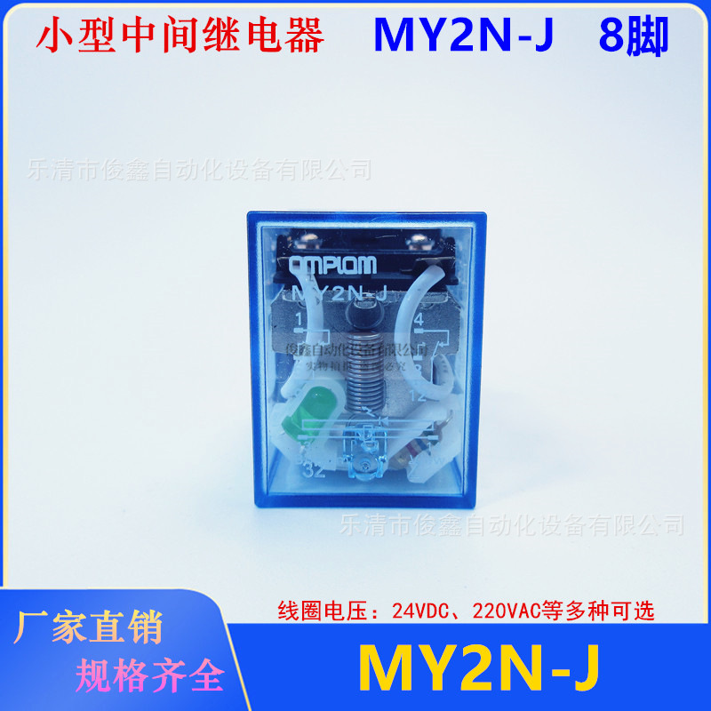 QMPLONN小型中间继电器MY2N-J 8脚电磁继电器MY2NJ 24VDC 220VAC