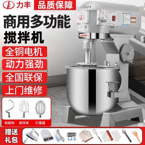 现货力丰b15B20搅拌机商用和面机强力打蛋机揉面粉馅料厨师奶油鲜