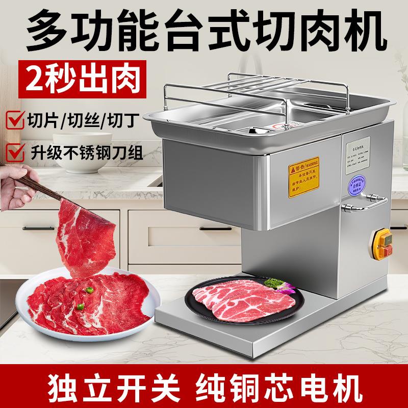 商用多功能不锈钢全自动台式切肉切片切丁一体机