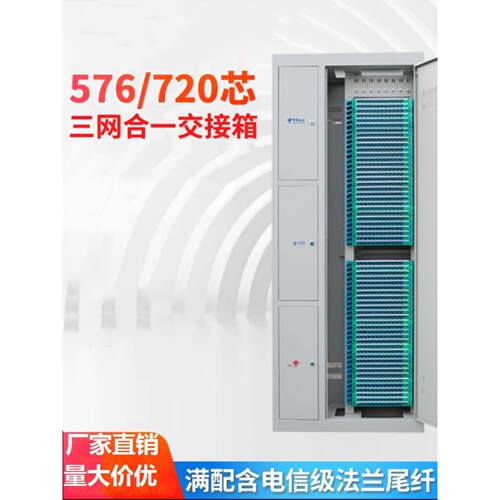 壁挂交接箱四网合一三网合一电信级光纤机柜光交箱直插式分纤箱