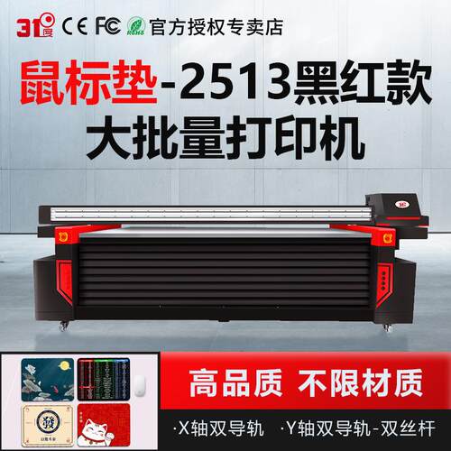 31度2513UV打印机大型鼠标垫皮革玻璃木板塑料金属批量喷绘印刷机