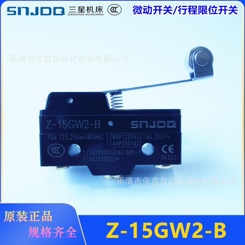 SNJDQ微动开关Z-15GW2-B自复位长柄滚轮行程限位开关15A