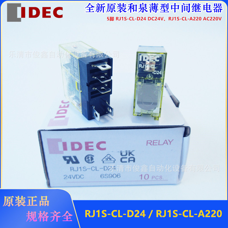 全新原装IDEC和泉薄型继电器RJ1S-CL-D24 12A 5脚 RJ1S-CL-A220