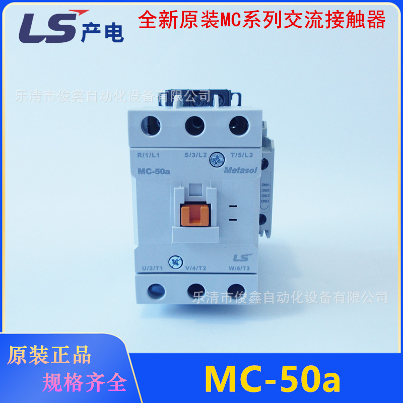 全新原装LS产电交流接触器MC-50a 220VAC替代老款GMC-50