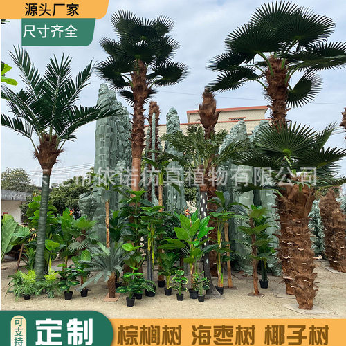 室内外仿真棕榈树 人造树景观仿真大树 仿真椰子树棕榈树假扇葵树
