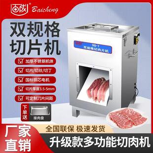 1双规格切肉机商用切片机单切机羊切肉片机绞切机电动切片 百成DQ
