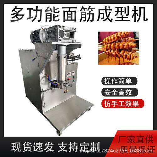 全自动面筋成型机商用防手工缠绕面筋机一次成型高效快捷