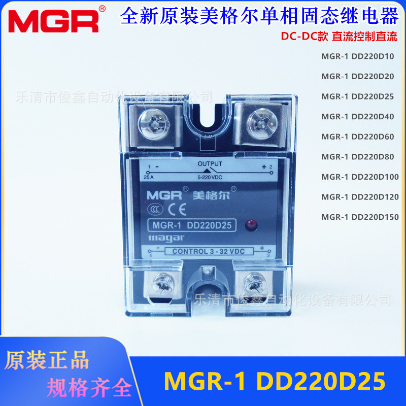 原装美格尔MGR-1 DD220D25 40 60 单相固态继电器SSR直流控制直流