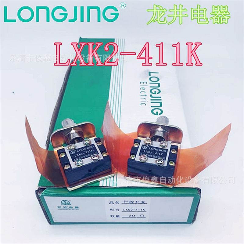龙井电器 行程开关LXK2-411K微动开关 限位开关 银点芯子金属滚轮