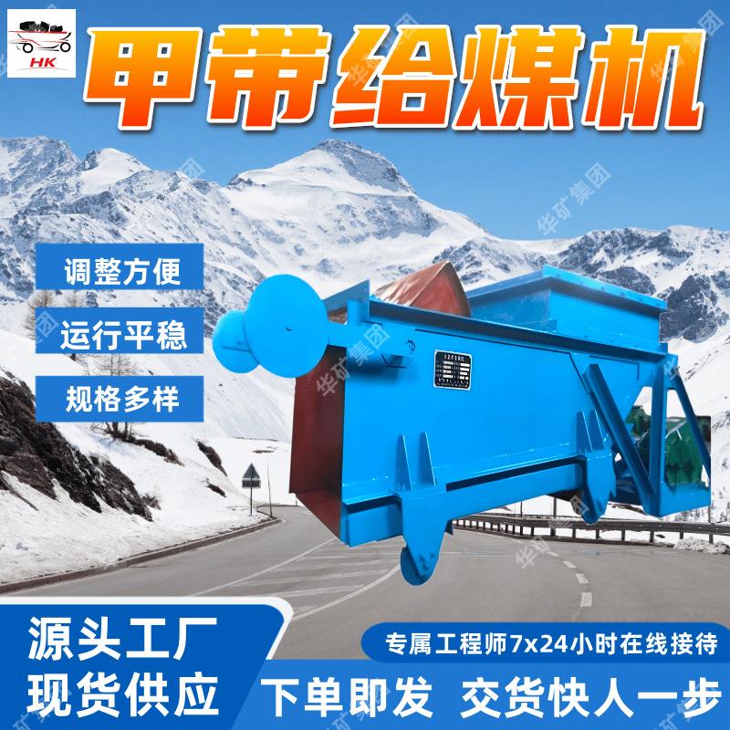 GLD4000/12甲带给煤机调整方便皮带机给煤机运行平稳便皮带机给煤