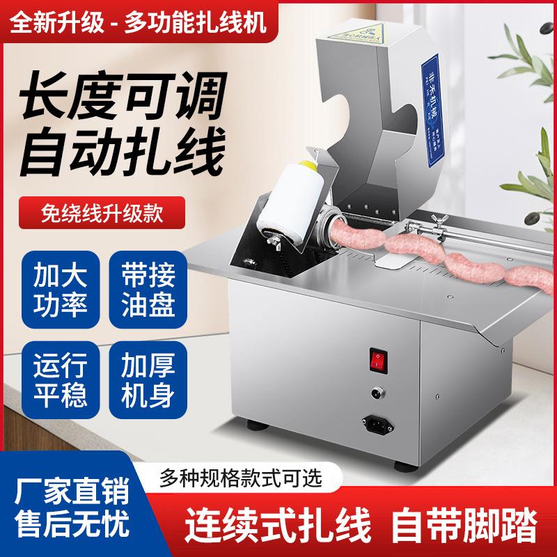 烤肠扎线机商用香肠打结机器脚踩火腿肠扎线机全自动 热狗绑线机