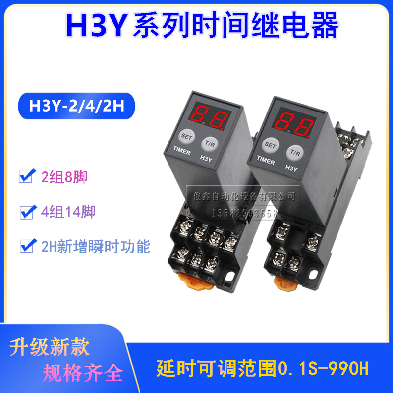 MG6A小型数显H3Y-2/4/2H时间继电器循环时间控制延时器12V24V220V