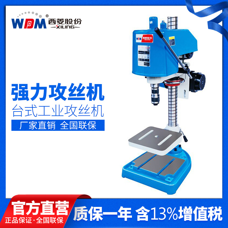 西菱强力型攻丝机家用小型台式工业用套丝机攻牙SWJ-12G 16G 24D
