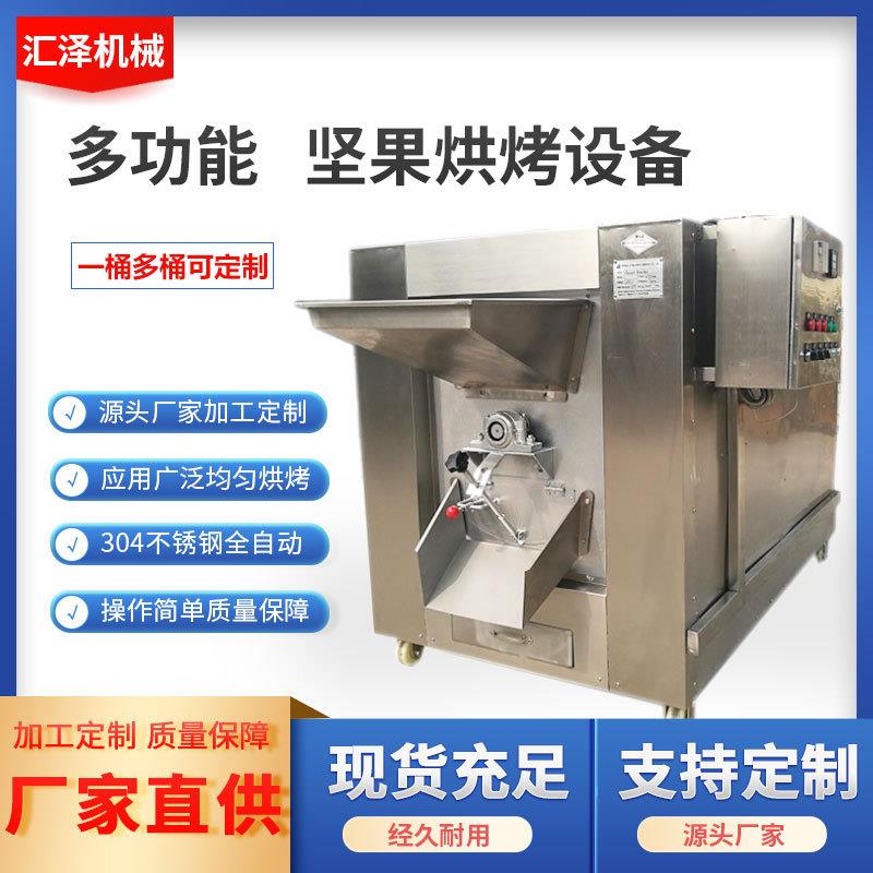 多功能滚筒式烘烤机花生瓜子坚果炒货机烘烤炉芝麻粮食烘烤设备