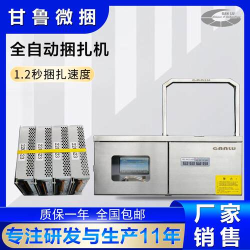 甘鲁供应自动扎菜机不锈钢扎把机拉丝面扎口机超市蔬菜无胶捆扎机
