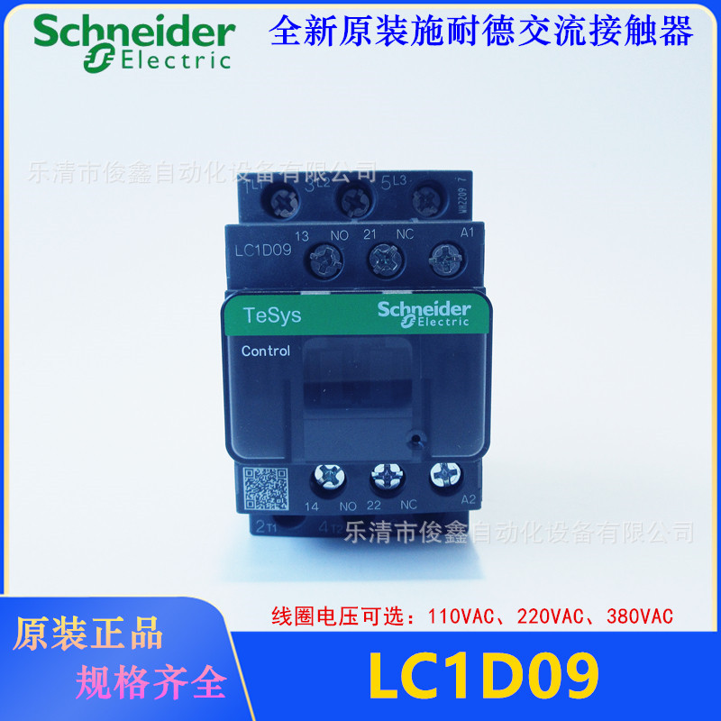 原装新款 交流接触器LC1D09 110V 220V 380V LC1D09M7C
