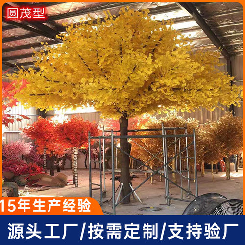 大型仿真银杏树婚庆餐厅酒店室内装饰树人造玻璃钢仿真金色银杏树