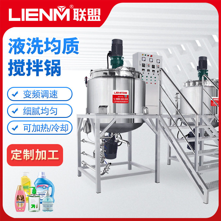 卧式搅拌机乳化罐设备不锈钢搅拌罐日化化妆品搅拌机商用乳化机厂,工业油品/胶粘/化学/实验室用品,基础油,淘宝优惠券,粉丝福利购,淘宝优惠卷