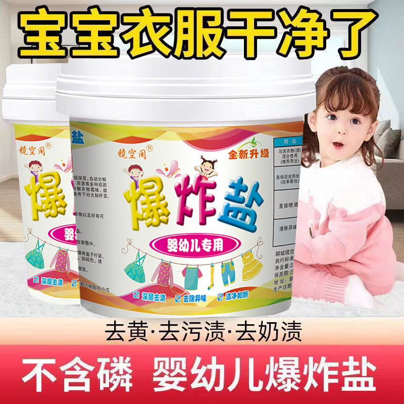 婴幼儿爆炸盐彩漂粉批发宝宝专用彩漂