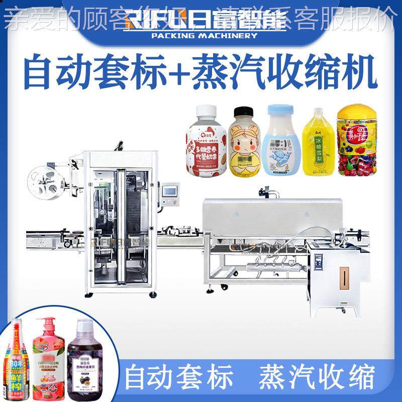 摇摇杯高速套标机糖动果收DTM罐洗发水沐露酱料瓶自浴套标热缩机,五金/工具,贴标机,淘宝优惠券,粉丝福利购,淘宝优惠卷
