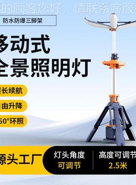 360全景移动照功明灯 充电型升降度便三携脚架防SA-95D水多能应急