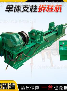 Z用单体支柱拆柱机矿C-45米悬浮.单体液压支CZ-45柱维修分解液压