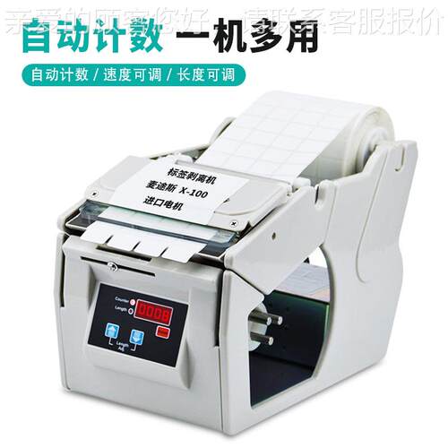 自动标签剥离机X-100XX-100高-130X-108 签机 剥机 标标签不干胶