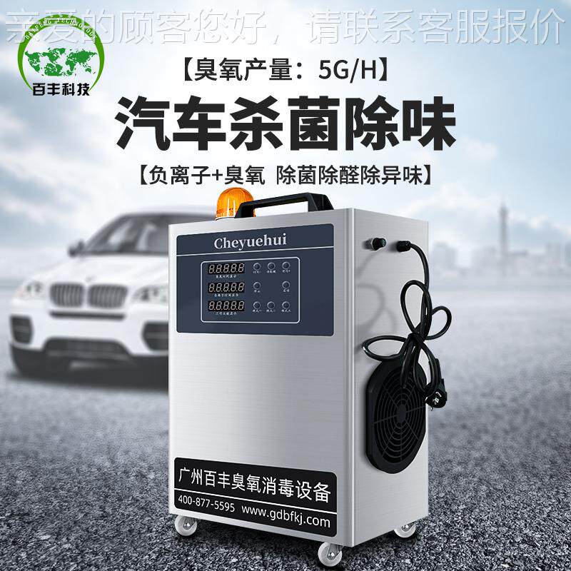 丰臭氧车负离子机 百汽车消毒毒除甲醛 消YUM毒杀菌大巴空气净化
