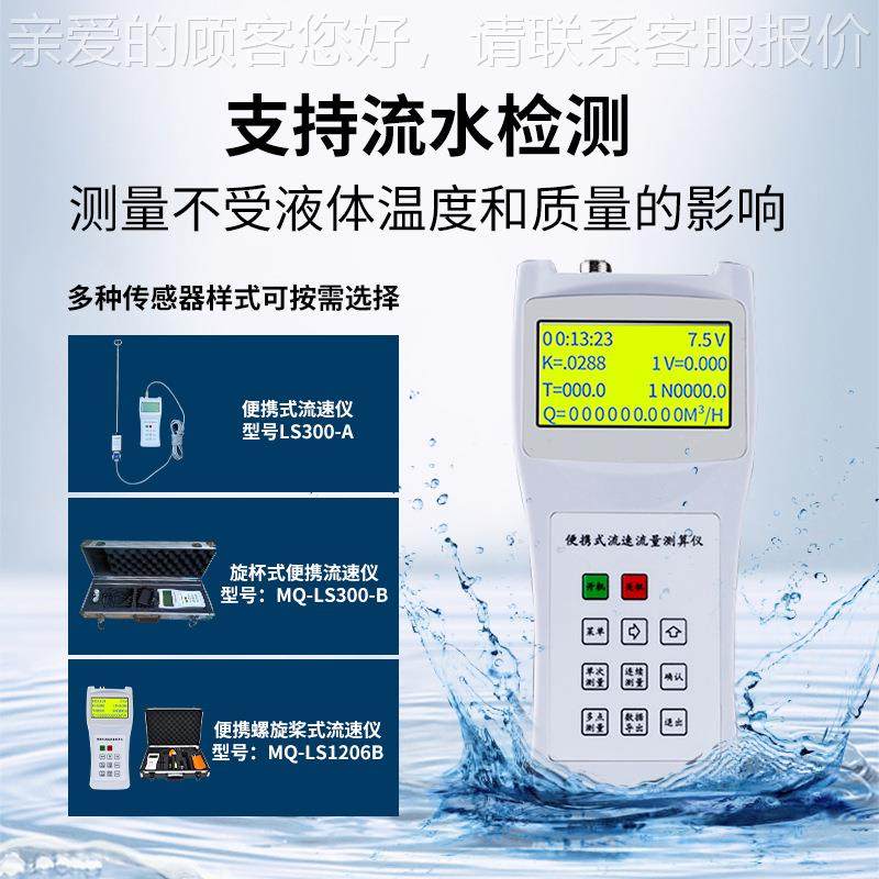 便携手持速LS300-A测量0仪河道水流L30A螺旋桨式电S波流多普勒水