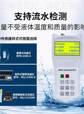 便携手持速LS300-A测量0仪河道水流L30A螺旋桨式电S波流多普勒水