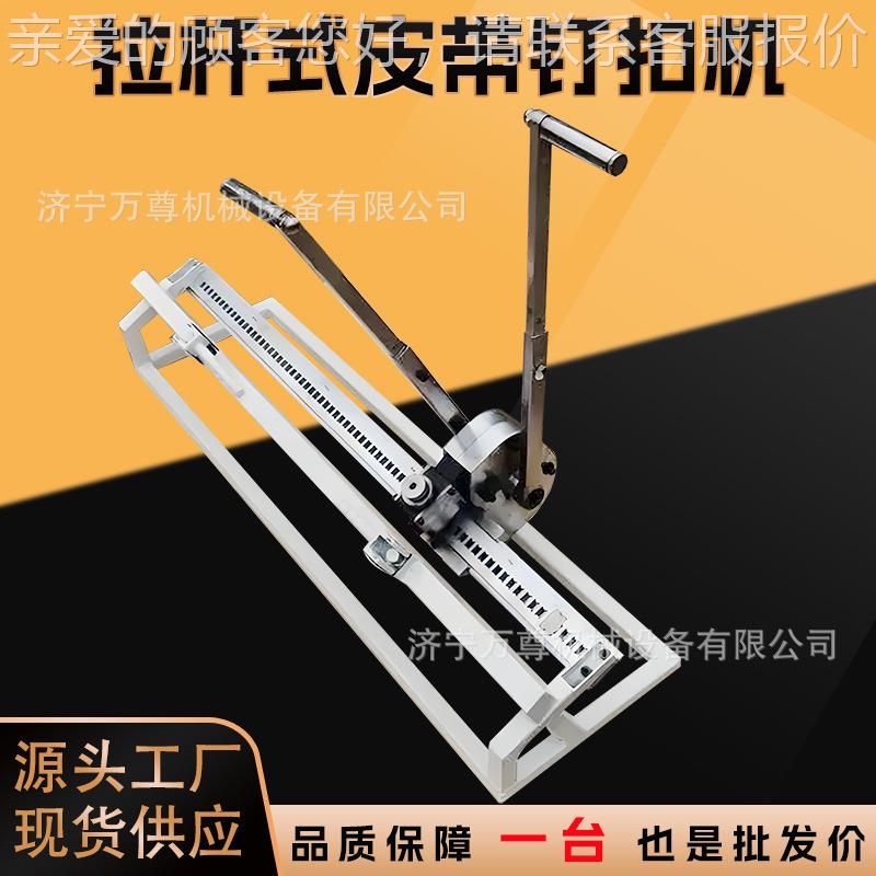 J拉杆式皮带钉扣连机K2送KJ2000000型矿用输带接修补装订手动皮带