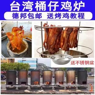 桶仔鸡炉铁桶烤鸡炉栋企鸡炉钢管鸡炉跳舞鸡炉柴火烤鸡炉