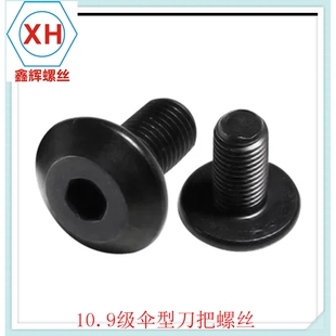 铣床刀把螺栓M5 10.9级高强度伞形刀把内六角螺丝 蘑菇头螺钉