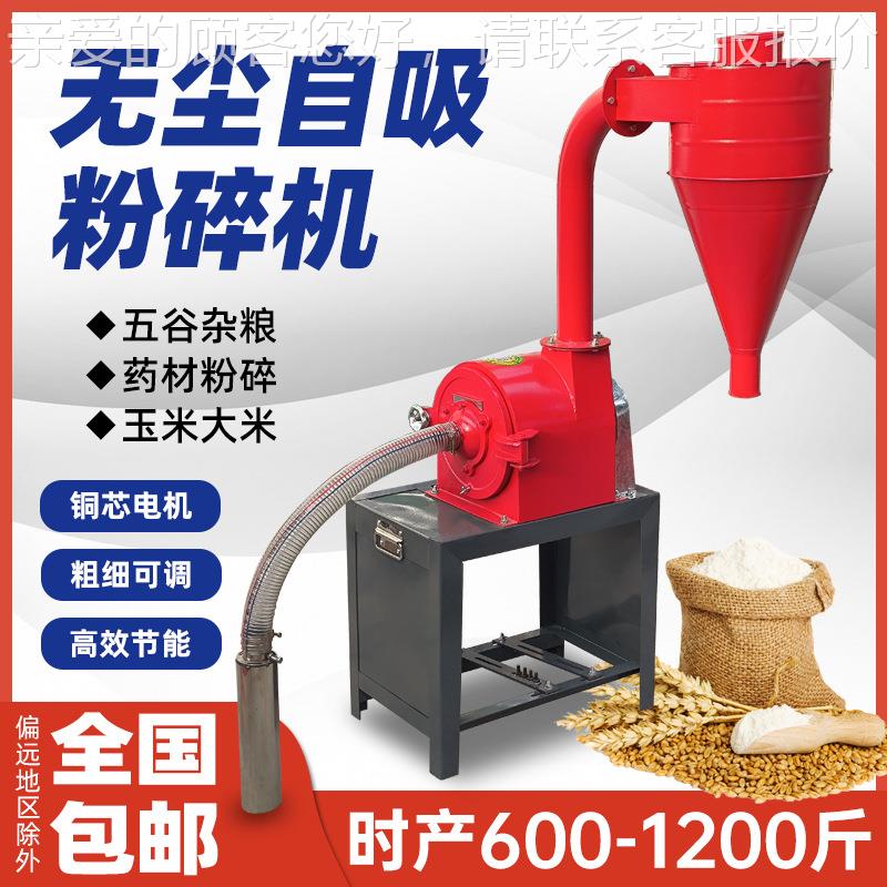米粉碎机家用自吸式五谷粉杂粮磨玉机料破碎机调味料细21饲粉机