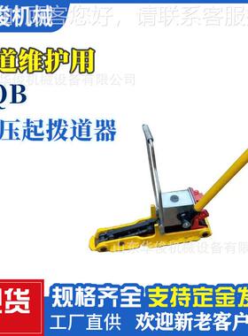 华千俊出售铁道线路起道机20T/30T铁路顶QB-2斤50液压起拨YQB-200