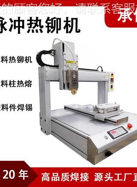 原厂制造 脉式热铆机 多材质兼容E/PVC/PP塑件壳子 P热冲PIM铆接