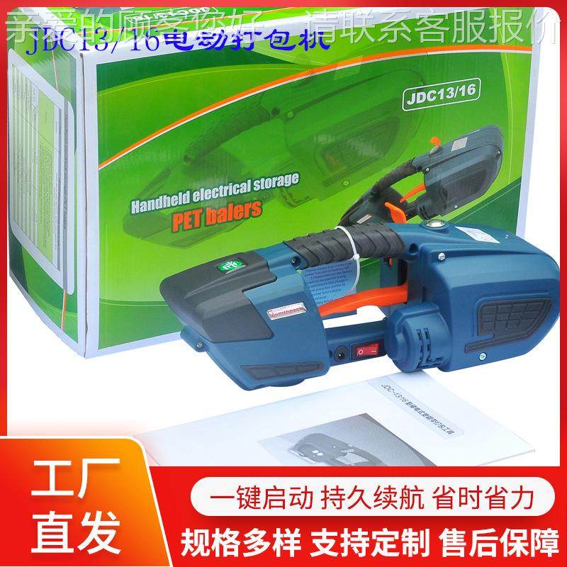 工直供持电动打包机 JDC13手/P16两电一DJY充纸箱捆扎机 P带厂打