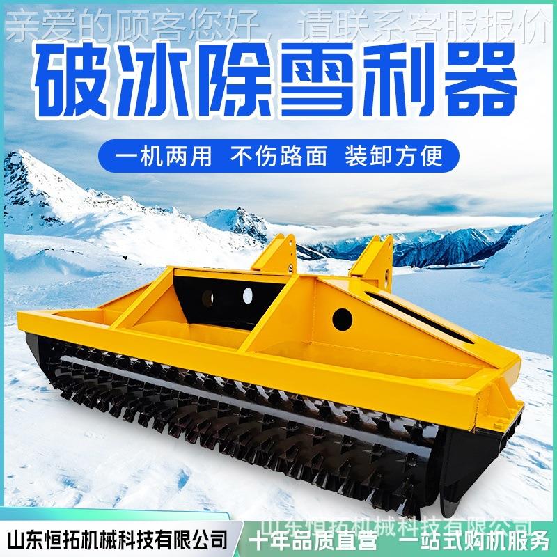 铲车载破冰除季雪装一体机 冬装冰载机改道路破机马路118凿冰除冰